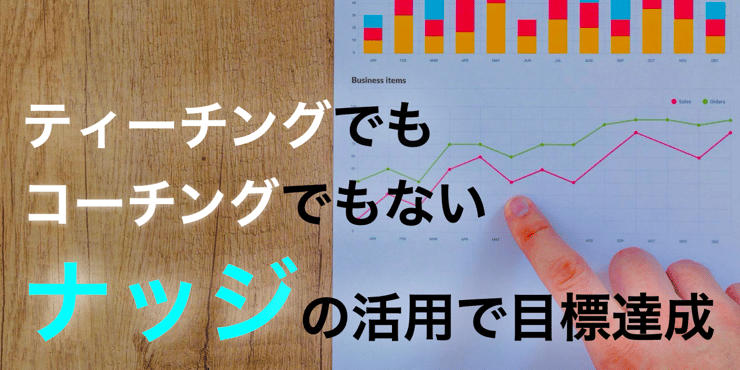「いつのまにか」目標を達成している組織の作り方！定期的な目標チェックが大切な理由（Wistantの機能も紹介）