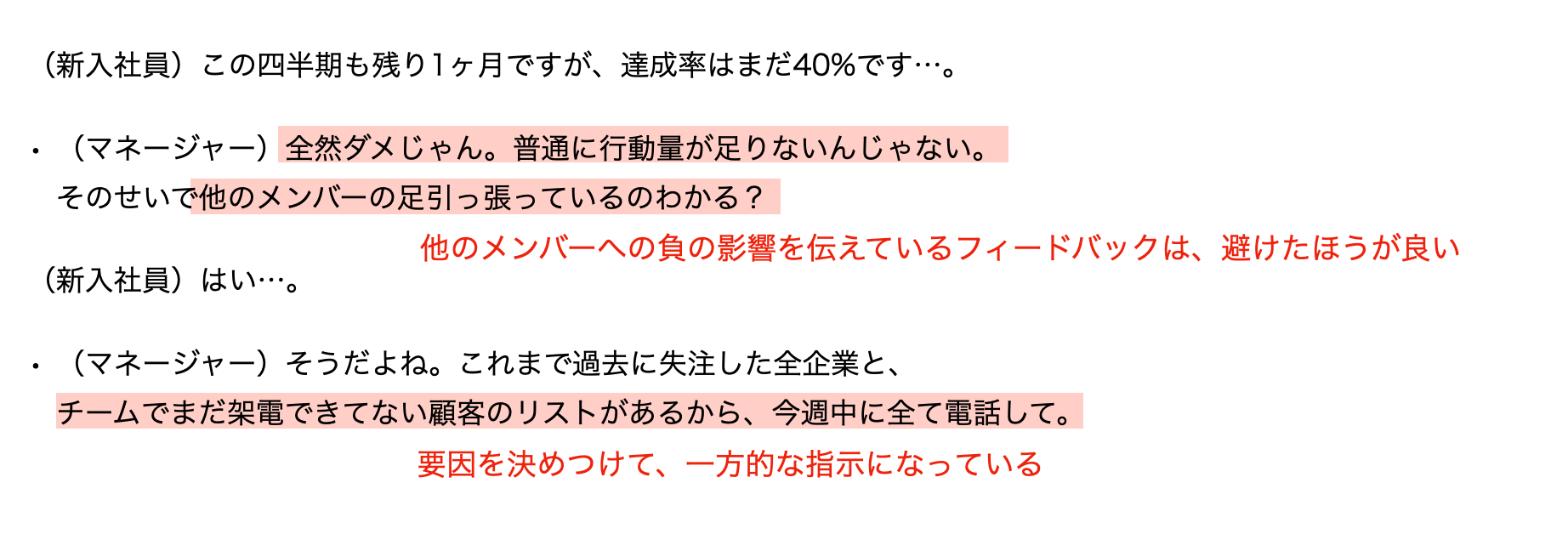 実例アリ 新入社員を凡庸にするアドバイス Vs 尖ったエースに変えるフィードバック 実例アリ 新入社員を凡庸にするアドバイス Vs 尖ったエースに変えるフィードバック